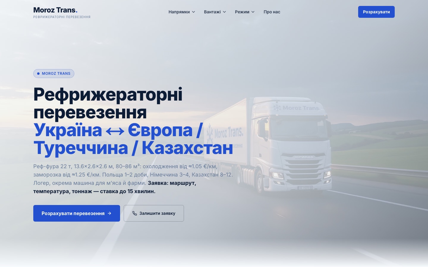 Головна сторінка сайту Moroz Trans на екрані ноутбука