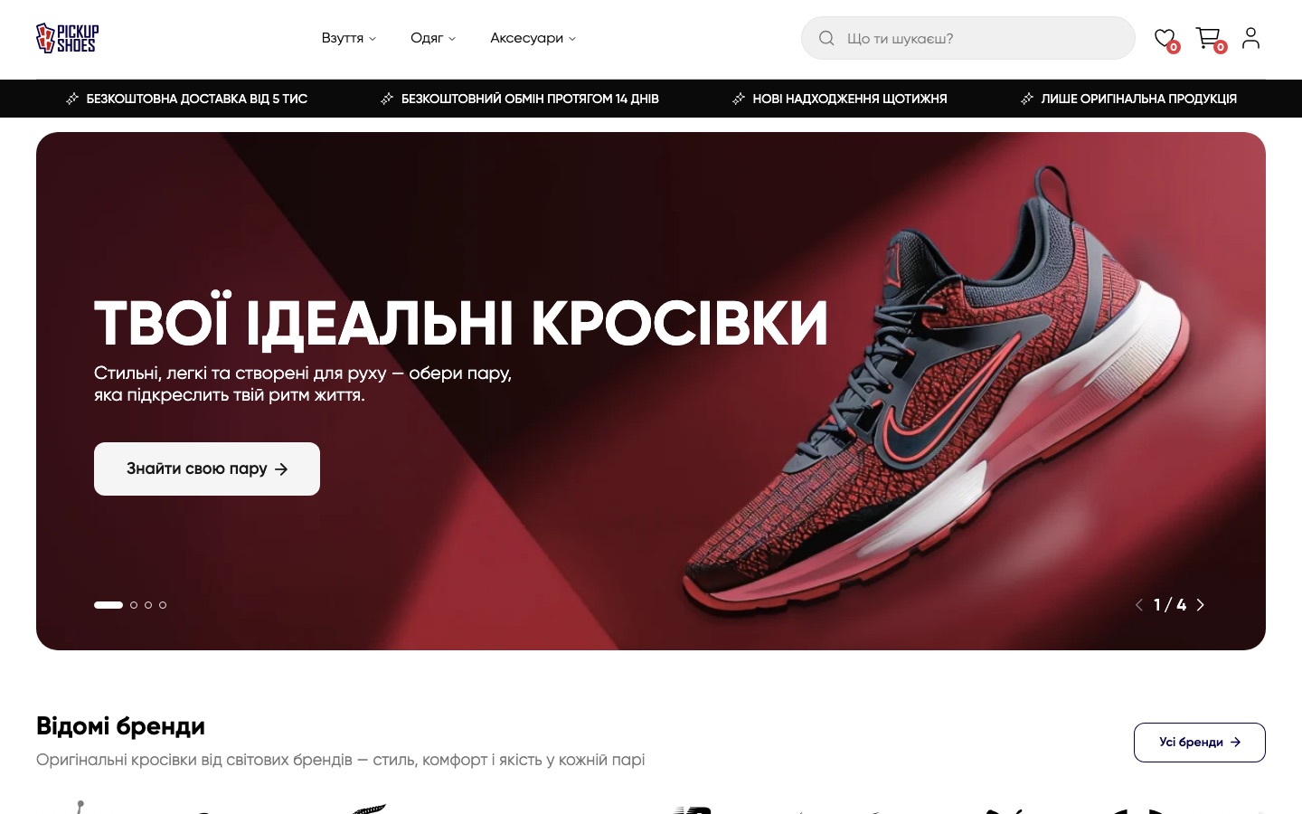 Головна сторінка інтернет-магазину PickUpShoes